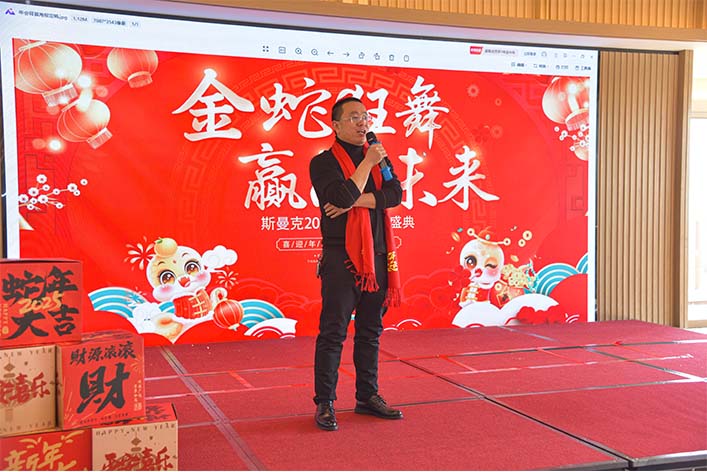 斯曼克2024年度盛典完美落幕：攜手共進(jìn)，展望2025年的輝煌篇章。