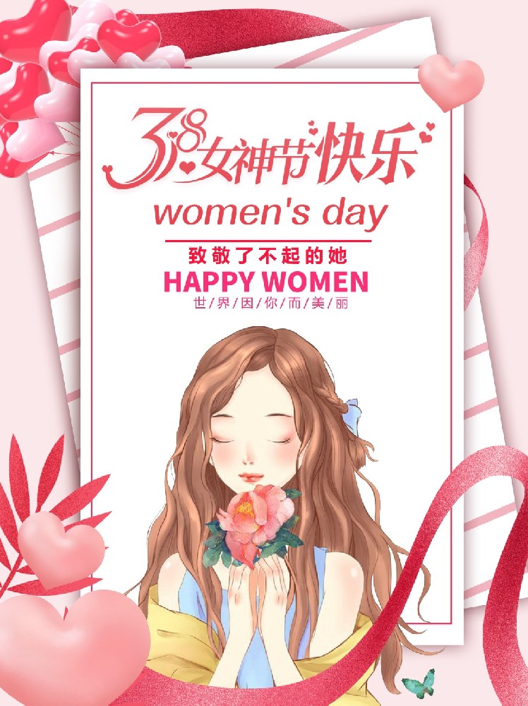彰顯女性風(fēng)采，鑄就企業(yè)輝煌——慶祝三八婦女節(jié)：巾幗綻芳華，奮進(jìn)正當(dāng)時(shí)
