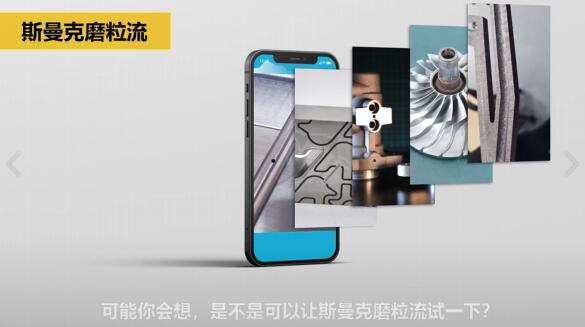 斯曼克磨粒流:<a href='http://' target='_blank'><u>流體拋光機(jī)</u></a>