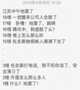 臺灣發(fā)生6.1級地震，江浙滬的朋友卻瘋了