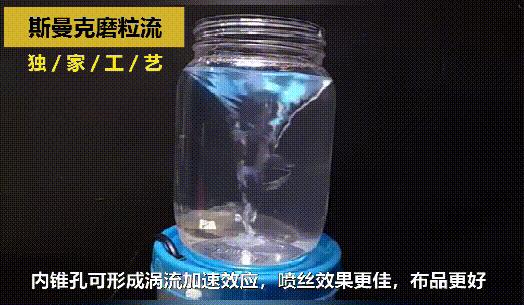 獨家工藝：斯曼克可為噴絲板小孔拋光內錐效果！