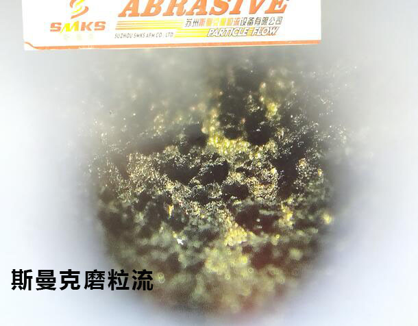 3D打印水路拋光，斯曼克流體拋光機(jī)可以有！