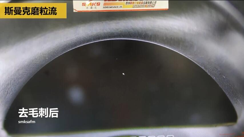 閥體去毛刺，磨粒流加工效果