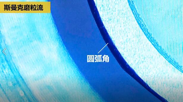 磨粒流內(nèi)孔去毛刺，尺寸拿捏得真精準(zhǔn)