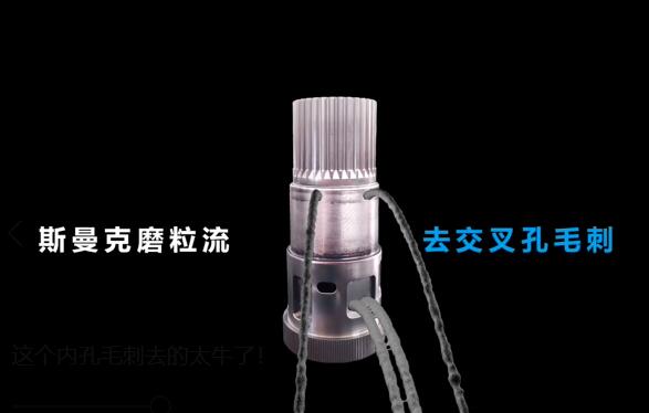 這個交叉孔毛刺去除的太牛了！