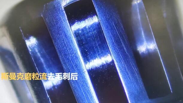 磨粒流為小零件去毛刺，1.5分鐘加工幾十個
