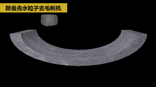 斯曼克磨粒流推出水粒子<a href='http://' target='_blank'><u>去毛刺機(jī)</u></a>！