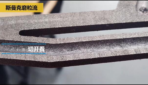 磨粒流對(duì)航空3D打印件拋光，切開(kāi)看效果！