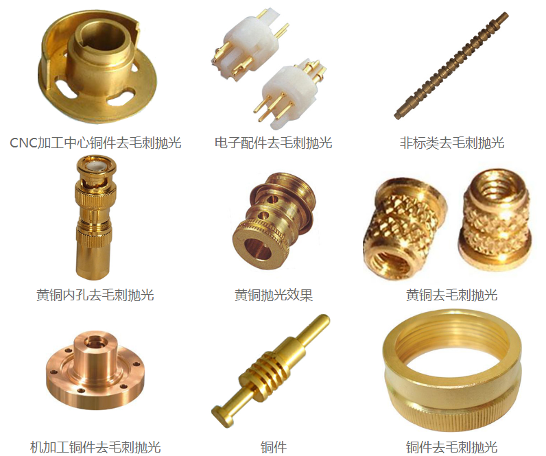 銅件拋光<a href='http://' target='_blank'><u>去毛刺機(jī)</u></a>