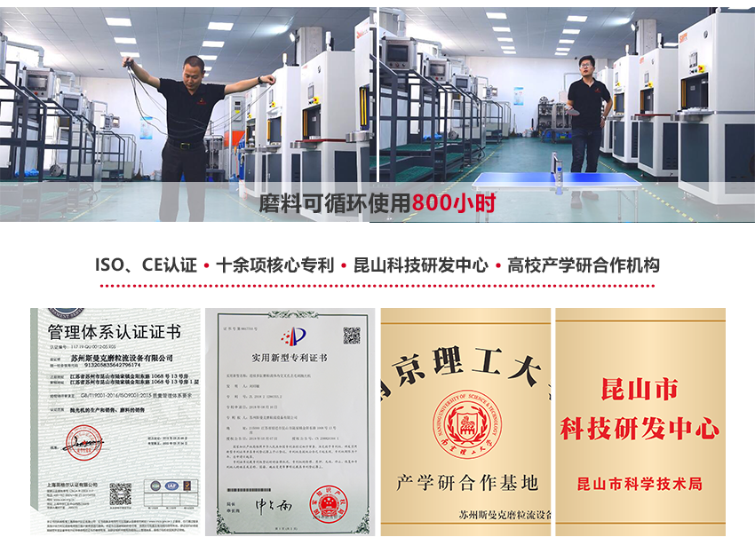 斯曼克微孔拋光機(jī)，使用微孔拋光專用流體磨料，通過柔性物理研磨，快速達(dá)到微孔拋光或毛刺清理的目的。 斯曼克微孔拋光機(jī)可實(shí)時在線控制流量，在PLC顯示屏上，同時顯示既定流量目標(biāo)與實(shí)時流量目標(biāo)值，實(shí)時流量達(dá)到既定目標(biāo)后，設(shè)備即刻停止拋光，流量可穩(wěn)定控制在千分比范圍。 安/全/環(huán)/保：磨料符合環(huán)保標(biāo)準(zhǔn)：無高熱，無粉塵，無溶液，低分貝