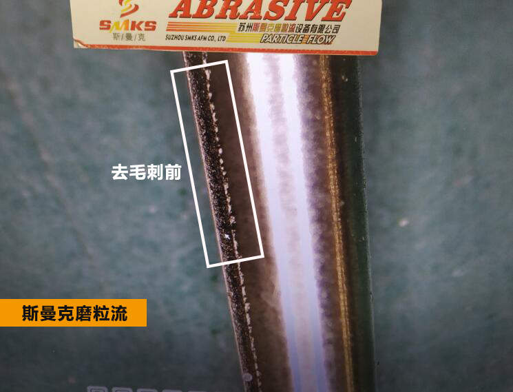 斯曼克流體拋光機(jī)在微孔凹槽去毛刺上的實際案例！