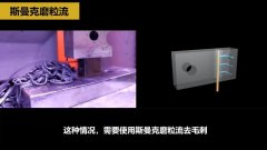 流體拋光機處理內(nèi)孔毛刺的優(yōu)勢有哪些？